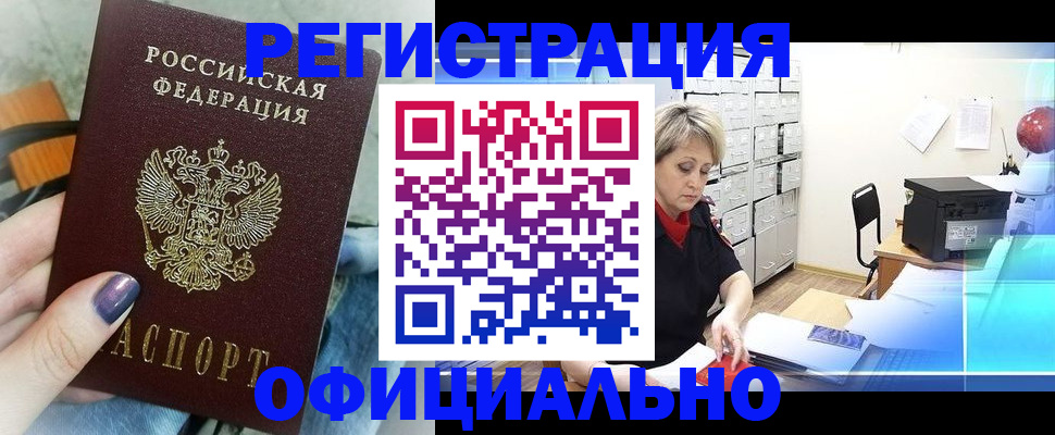 прописка для школы в Марий Эл