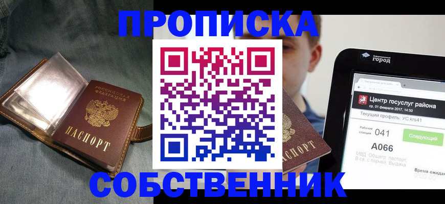 прописка штамп в Марий Эл