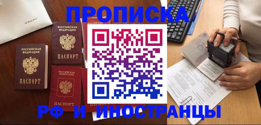 временная регистрация купить в Марий Эл