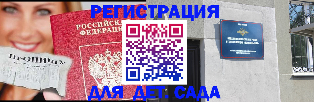 прописка в Марий Эл